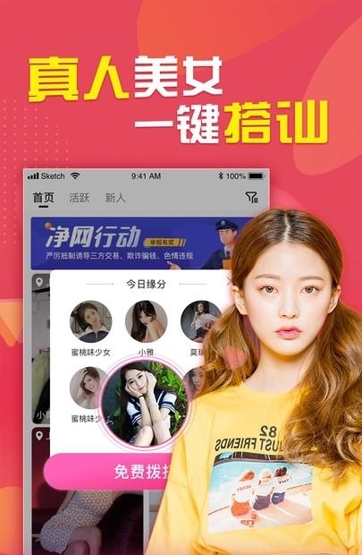 呜呜语聊  v1.1图2