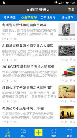 心理学考研  v6.29图1