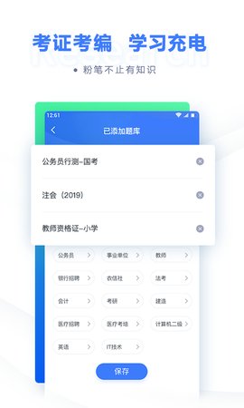 事业单位考试  v7.3.0图1