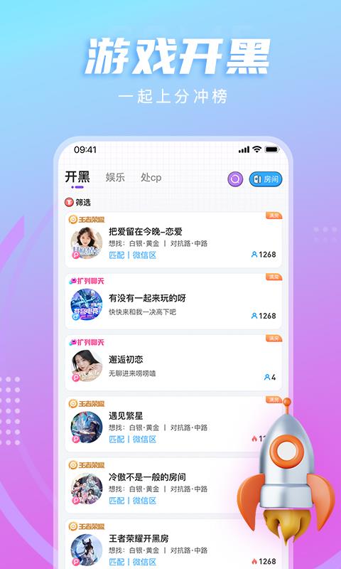 LL开黑交友  v1.0.7图3