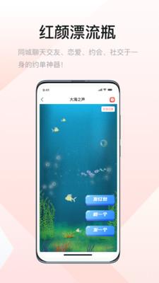 红颜漂流瓶  v1.0.4图1