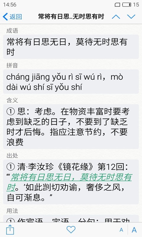 智能成语词典