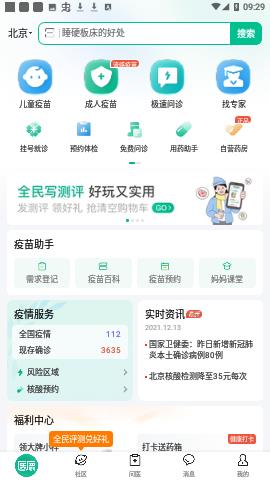 医鹿医生版  v6.6.4.0064图1