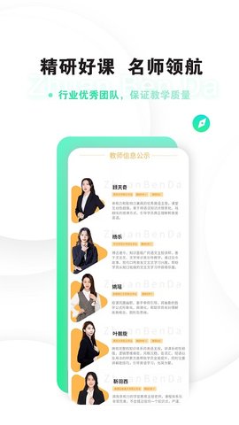 专本达  v2.0.0图1