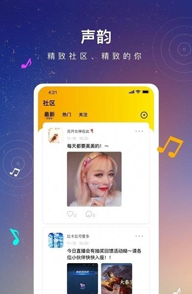 声韵  v1.0.2图1