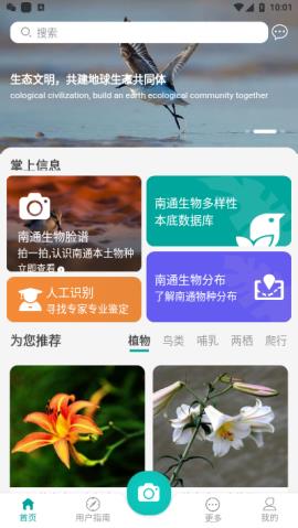 南通生物脸谱  v1.0.15图4