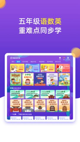 小学同步五年级  v3.6.9图2