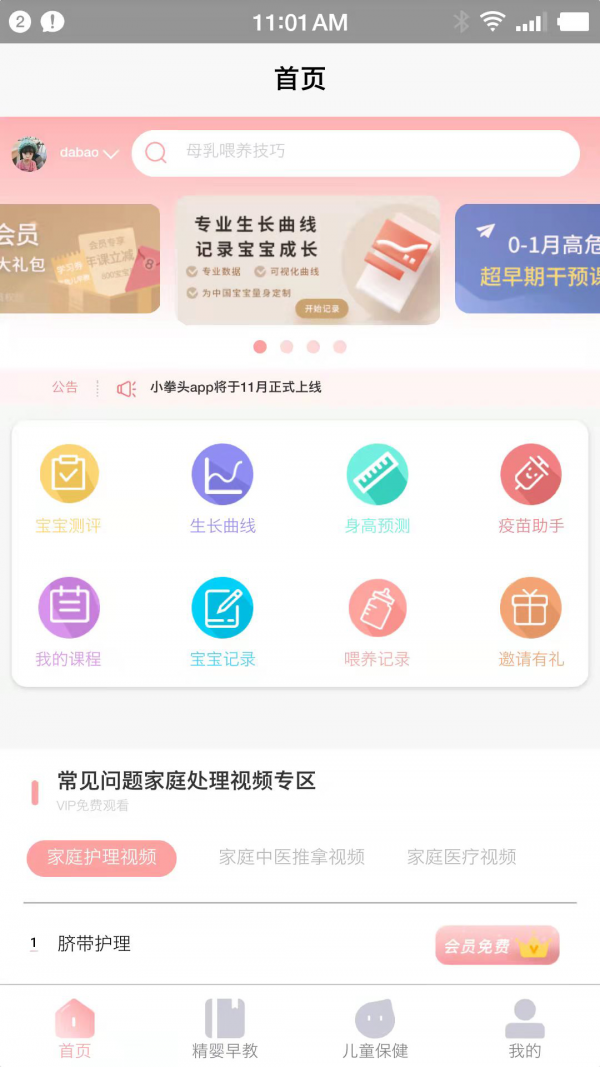 小拳头精婴早教  v1.3图1