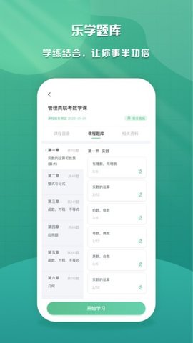 乐学云课堂  v1.4.0图3