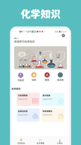 烧杯化学反应  v1.1图3