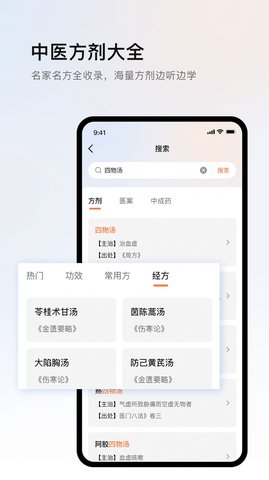 中医医案大全  v1.0图2