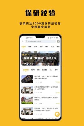 保研人  v3.1.4图2