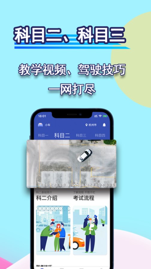 通达驾考模拟  v1图3