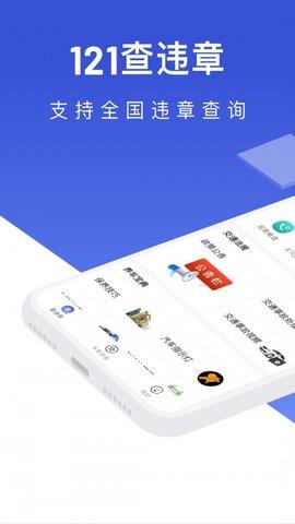 车主121违章查询  v3.1.9图1