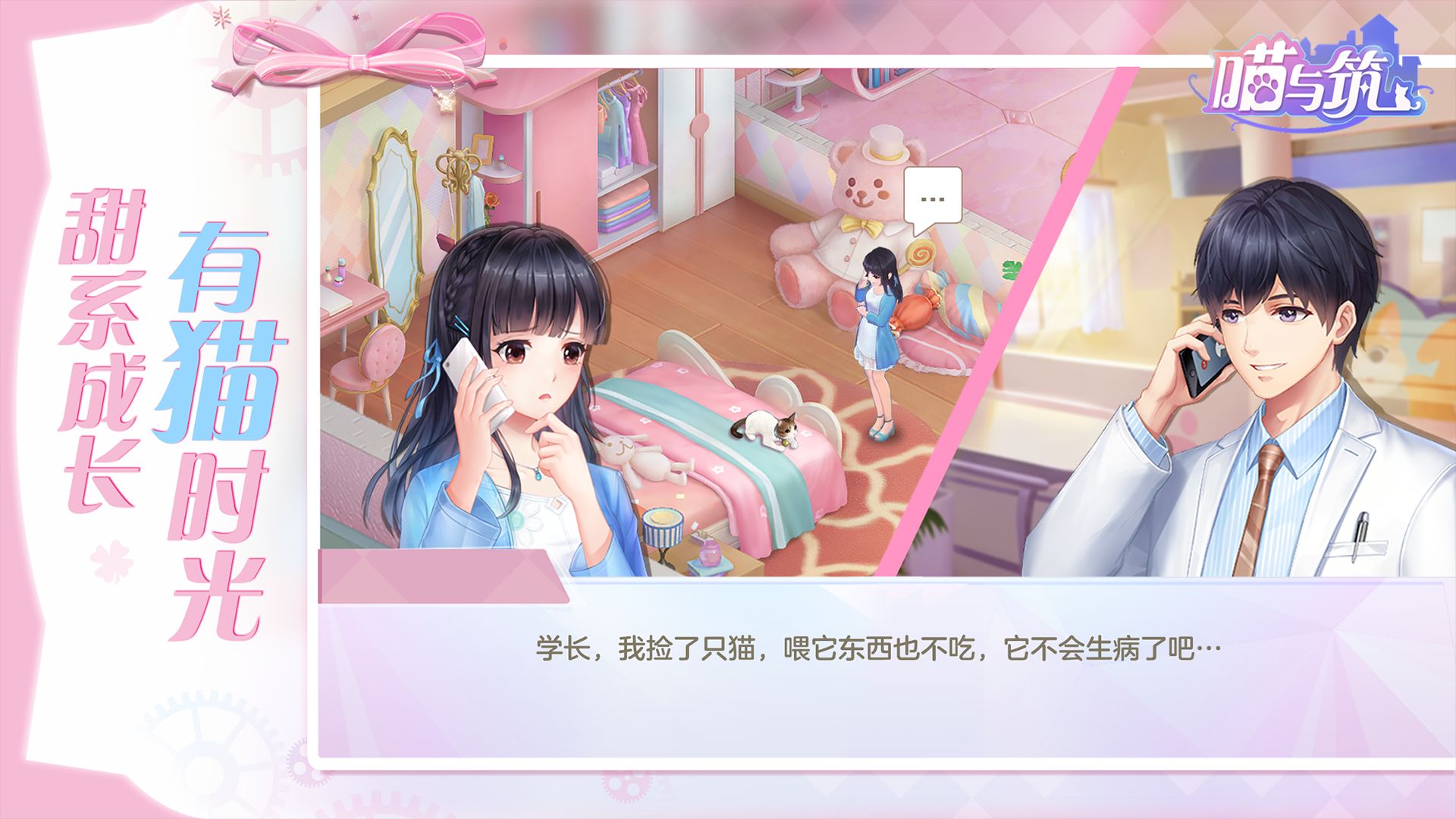 喵与筑破解版  v1.1.20图1