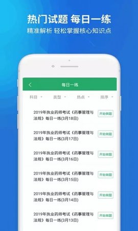 执业药师考试题库  v3.6.0图1