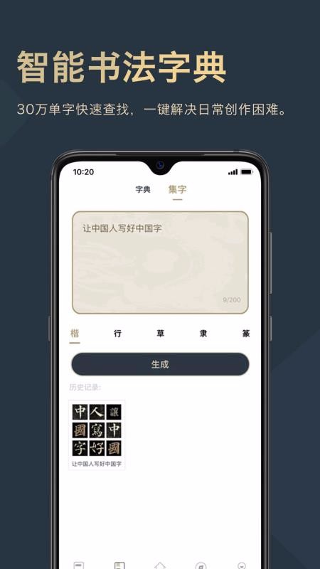 掌上碑帖  v3.2.0图2