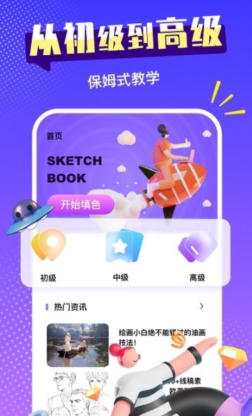 paint绘画  v1.0图1