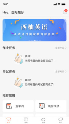 西柚英语  v4.5.5图3