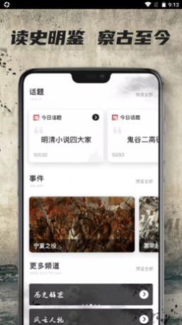 全世界历史  v1.0.0图3