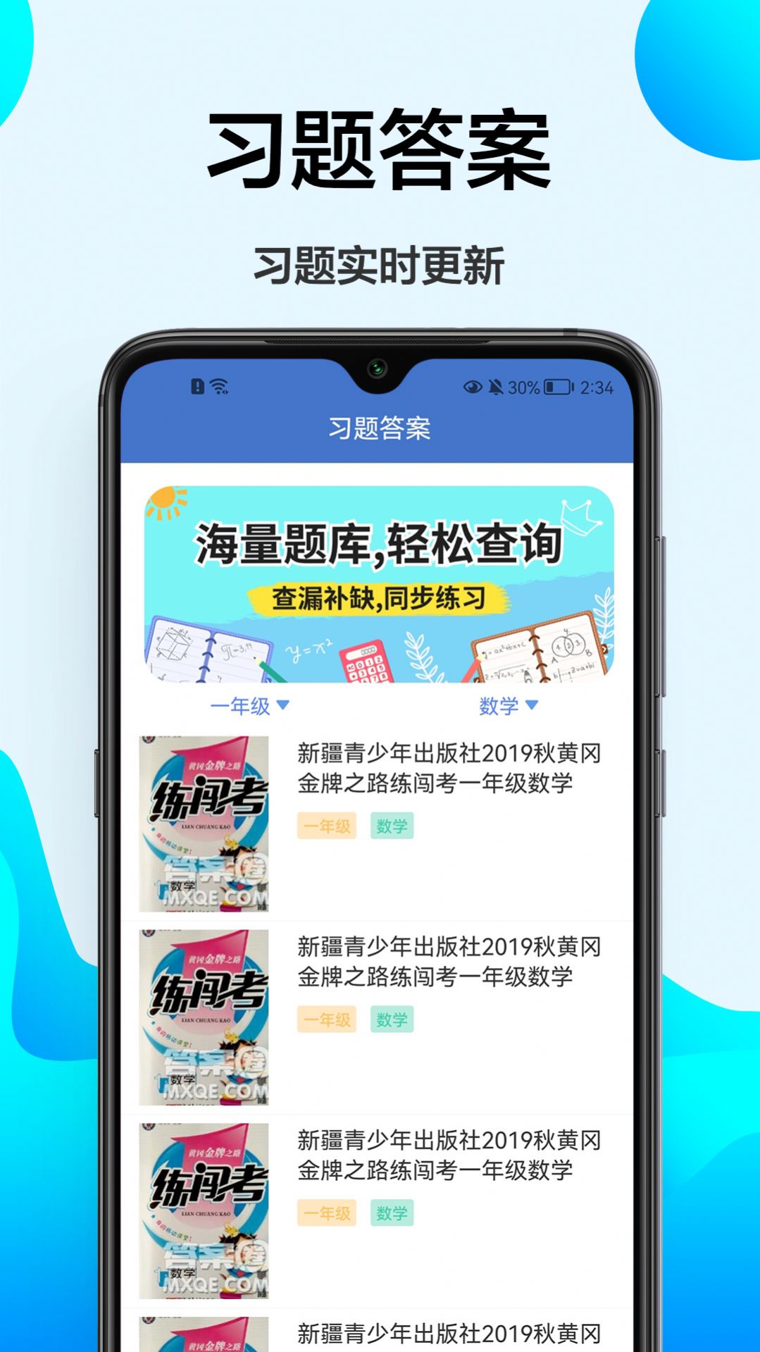 小学课程辅导  v1.0.0图1