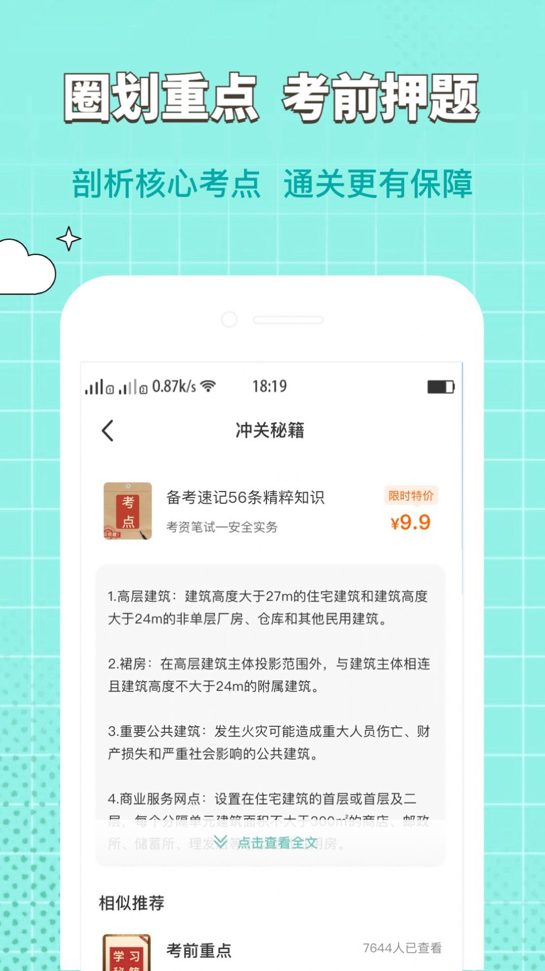 经济师好题库