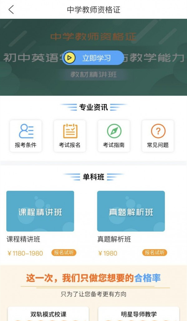 中信鸿图网校  v3.7.10图2