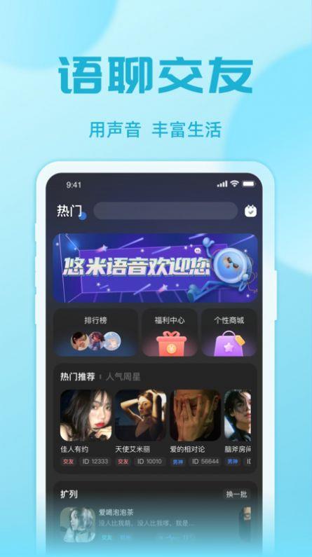 悠米语音  v1.2.0图2