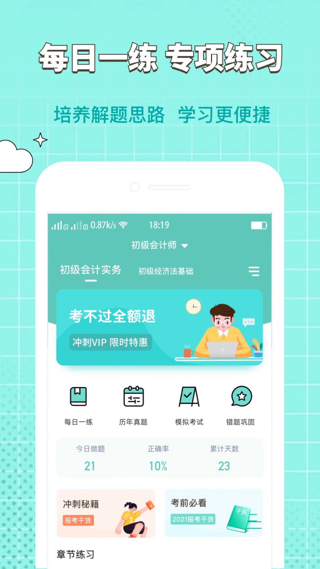 经济师好题库  v1.0.0图1