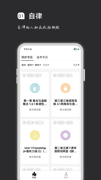 疯狂刷题  v1.0.0图1