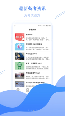 焊工考试宝典  v1.0.1图1