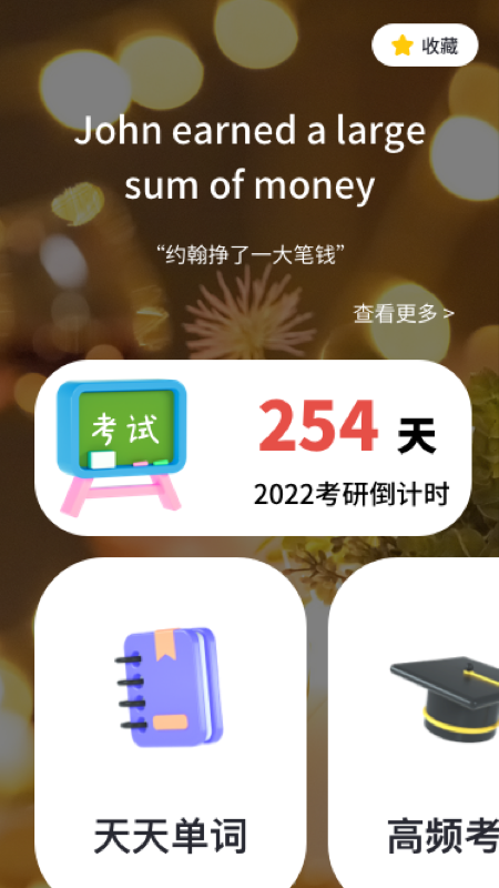 背单词考研版  v1.0.0图3