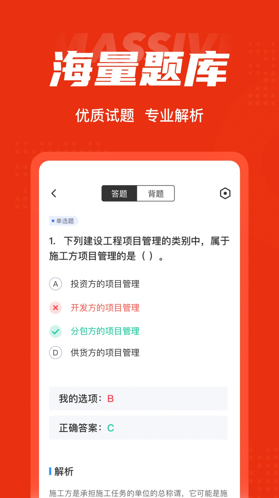 二级建造师考试聚题库  v1.0.9图2