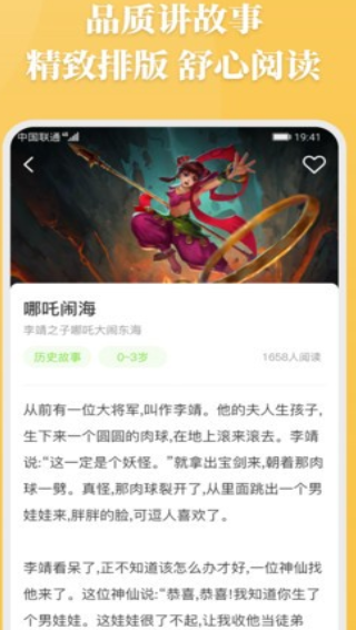 胎教故事  v2.2.0图1