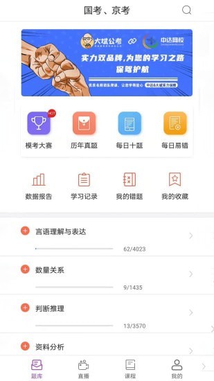 大斌公考  v1.1.6图3