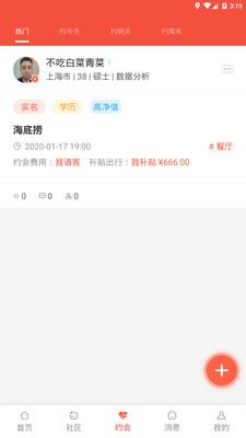 对宇婚恋  v2.1.7图1