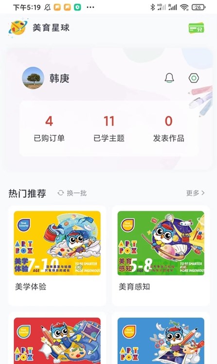 美育星球  v1.0.1图3