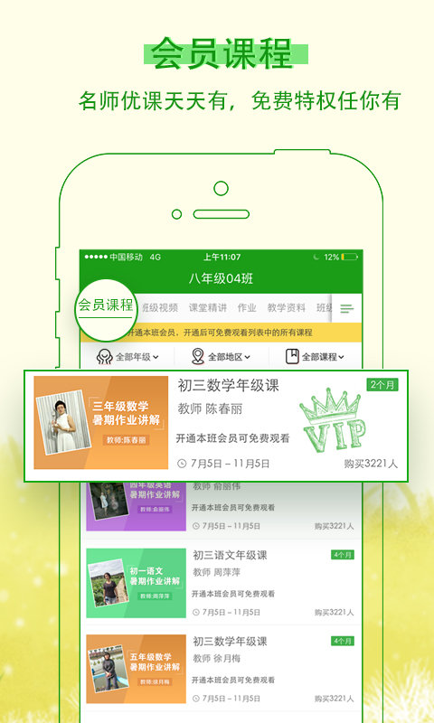 乐现云课堂  v3.8.5图1