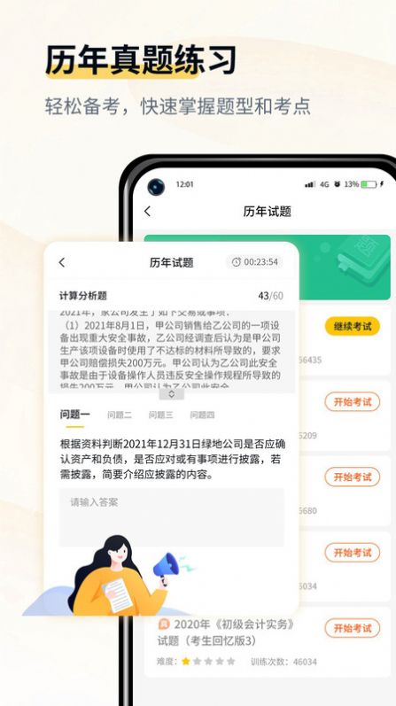 会计职考题库  v1.1图1