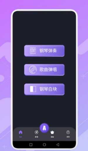 钢琴掌悦  v1.1图1