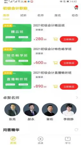 卓聚乐学  v1.0.0图3