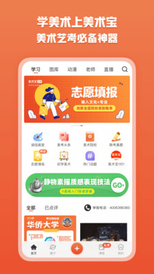 美术宝艺考  v4.8.7图3