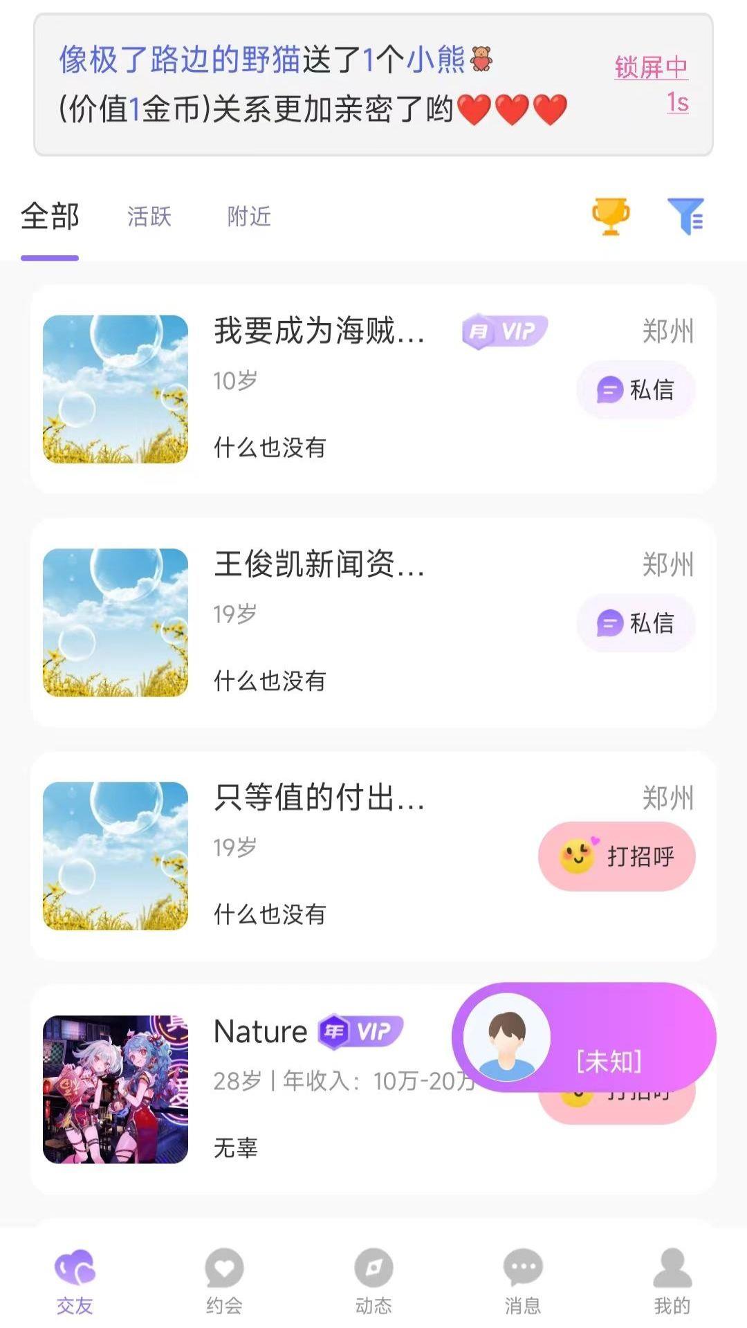 陌爱聊  v1.4图2