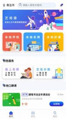 艺培港  v1.0.0图3