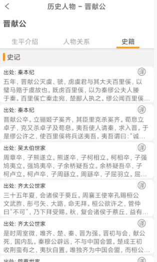 国学与历史  v1.2.1图3