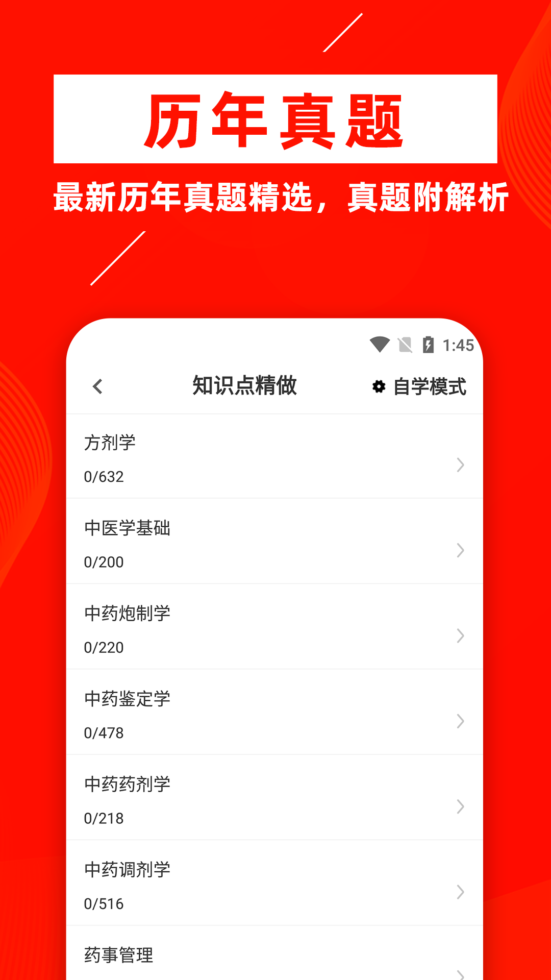 中药士牛题库  v1.0.1图3