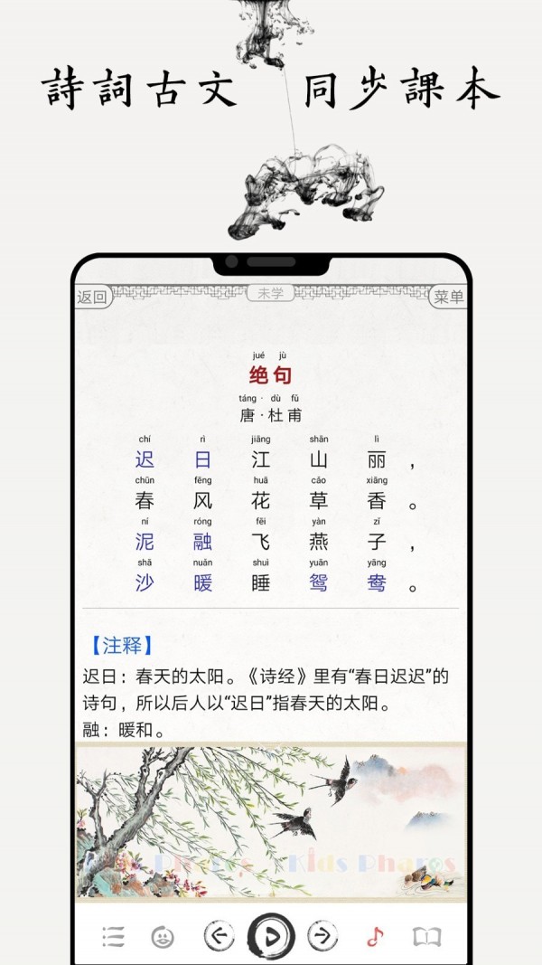 国学启蒙古诗词典  v6.6图1