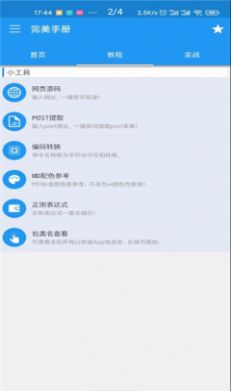 完美手册  v1.0.1图3