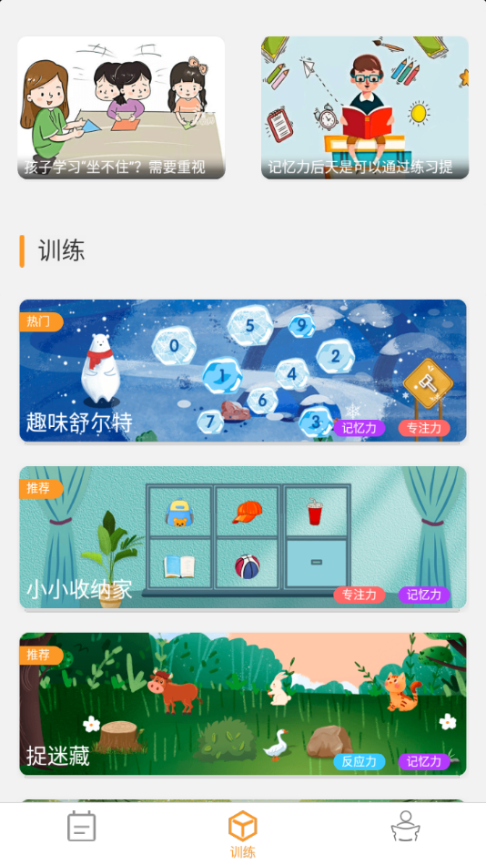 青蛙脑训练  v1.0.0图2