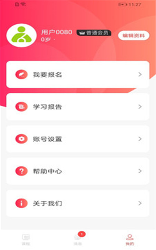 学蜗优课堂  v1.0图2